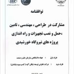 انرژی خورشیدی